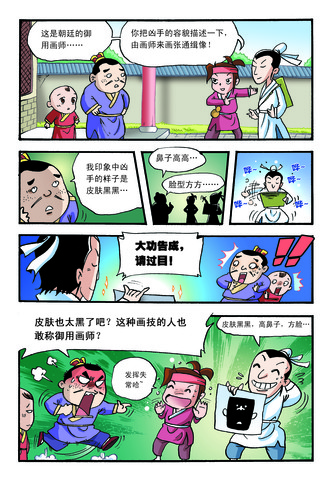 逮捕谁漫画