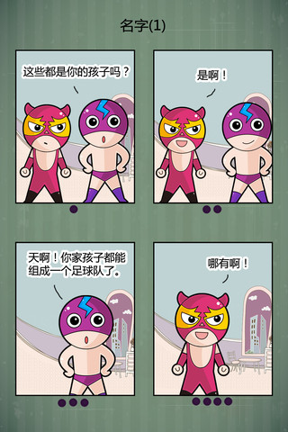 呆萌漫画