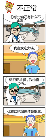 大医院好漫画