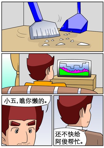 大爷漫画