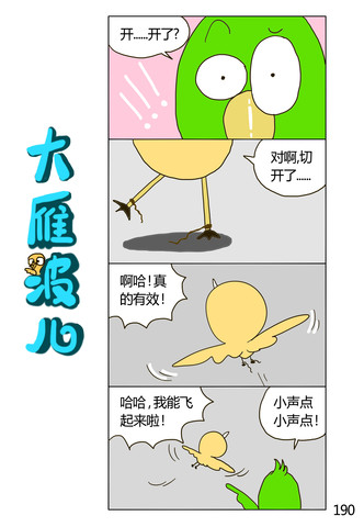 大雁波儿的日常漫画