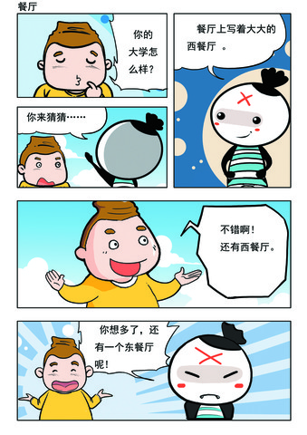 大学状况漫画