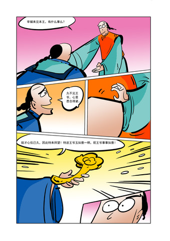 大王的微笑漫画