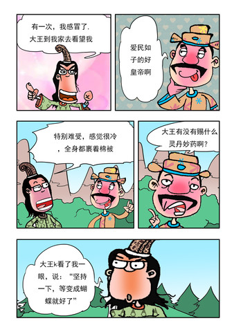 大王的探望漫画