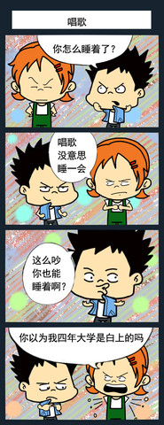 大学同学欢乐多漫画