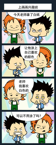 大学生活乐趣漫画