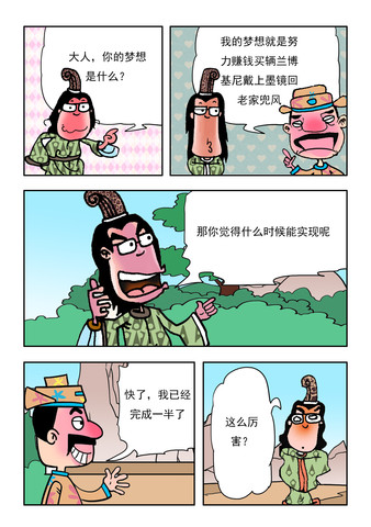 大王的梦想漫画