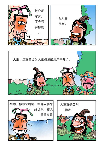 大王的恩典漫画