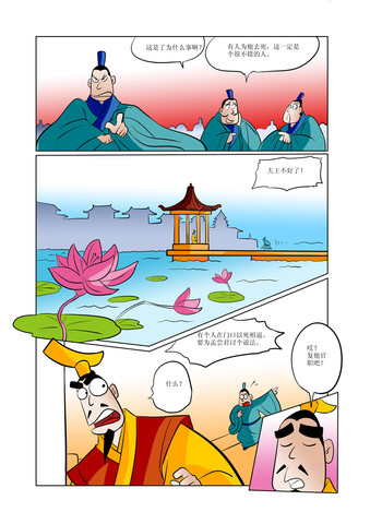 大王不好了漫画