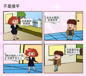 大头往事漫画