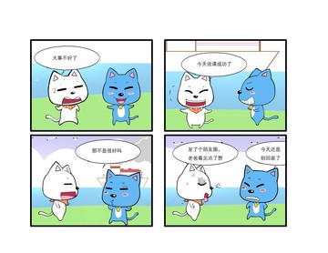 大事不好漫画