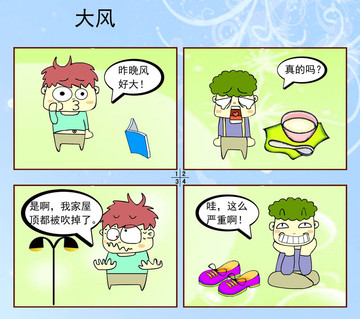 大嗓门与大嘴巴漫画