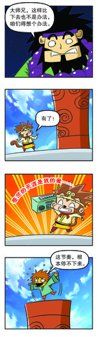 大师兄的办法漫画