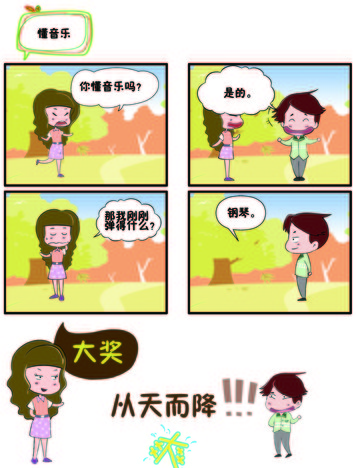 大奖突如其来漫画