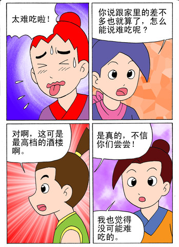 大闹漫画