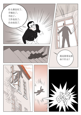 大难不死漫画