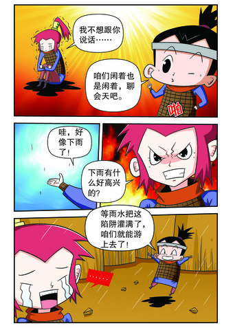 大将来临漫画