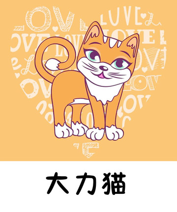 大力猫漫画