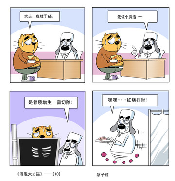 大萌猫漫画