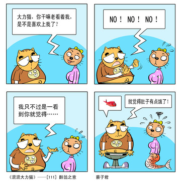 大猫漫画