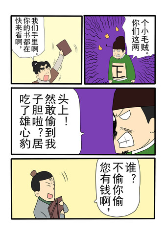 大愣小瓜漫画