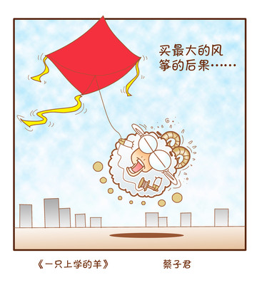 大风筝漫画