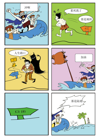 大丰收漫画