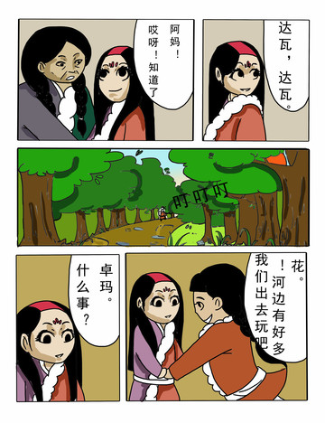 大地之女神漫画