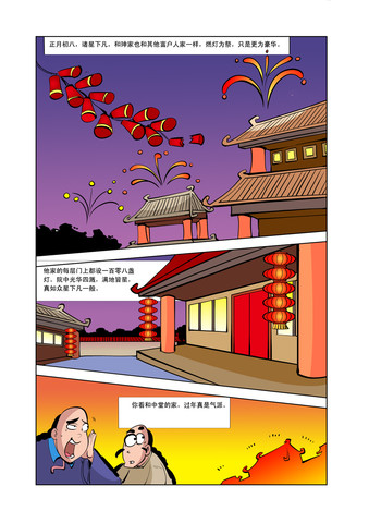 大大的小人漫画