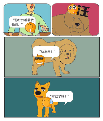 大虫是条狗漫画