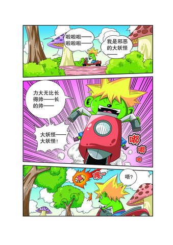 打妖漫画