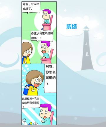 打电话问成绩漫画