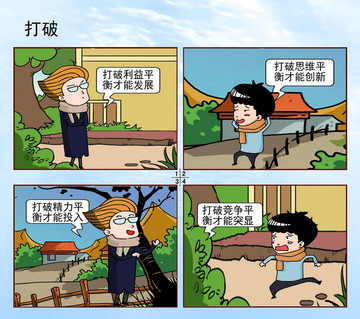 打破漫画