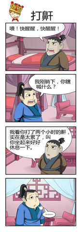 打鼾漫画