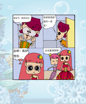 打扮一下漫画