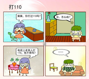 打110漫画