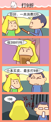 打9折漫画