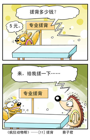 搓背漫画