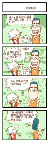 错失机会漫画