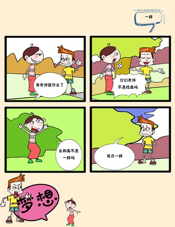 聪明人漫画