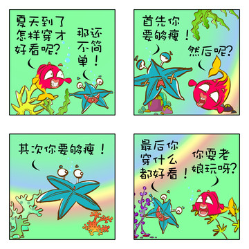 聪明的你漫画