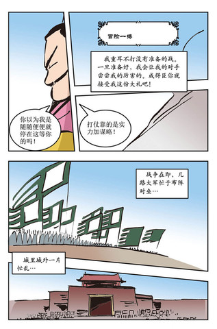 春秋就在漫画