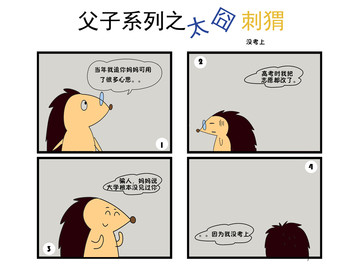 刺猬太子漫画