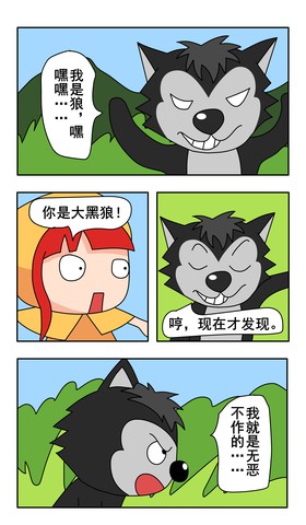 蠢狼漫画