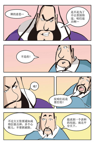 春秋漫画