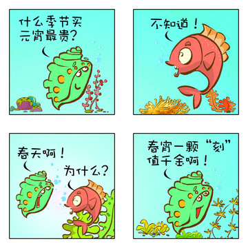 春宵一刻值千金漫画