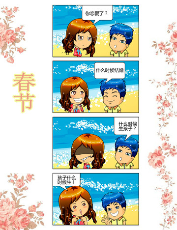 春节漫画