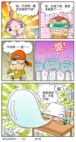 吹气球漫画