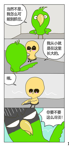 闯东西漫画