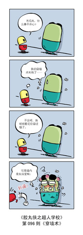 穿墙术漫画